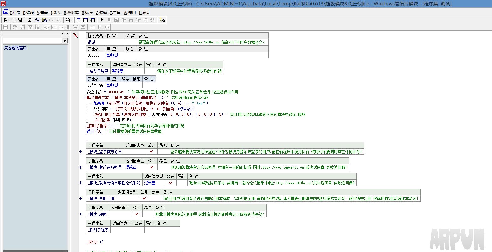 易语言超级模块8.0版
