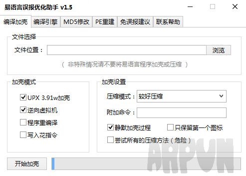 易语言误报优化助手