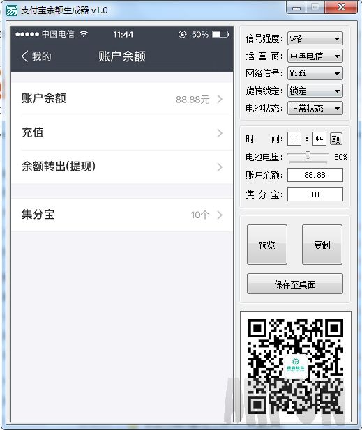 手机支付宝余额生成器