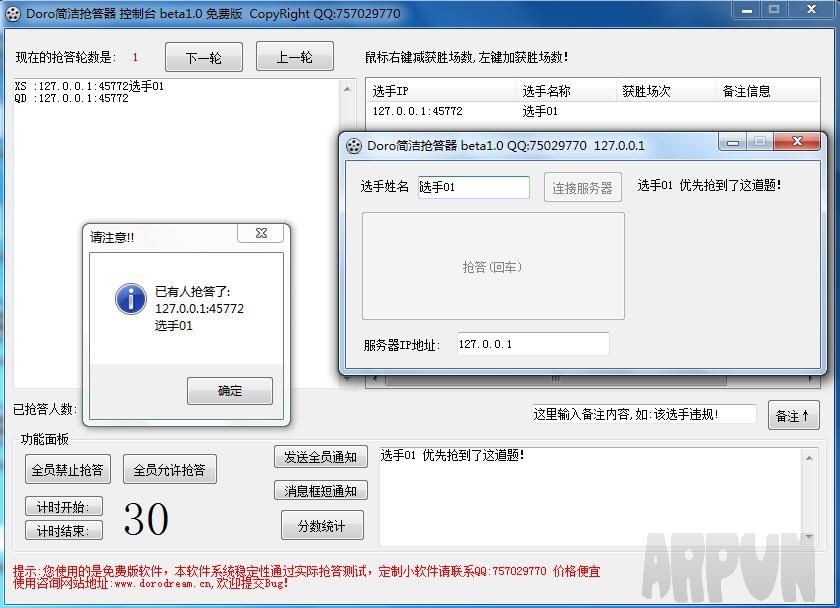 doro简洁抢答器(电脑抢答器软件)
