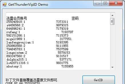 迅雷VIP账号获取器Demo版(附防踢补丁)