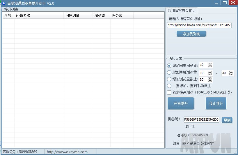 百度知道浏览量提升助手