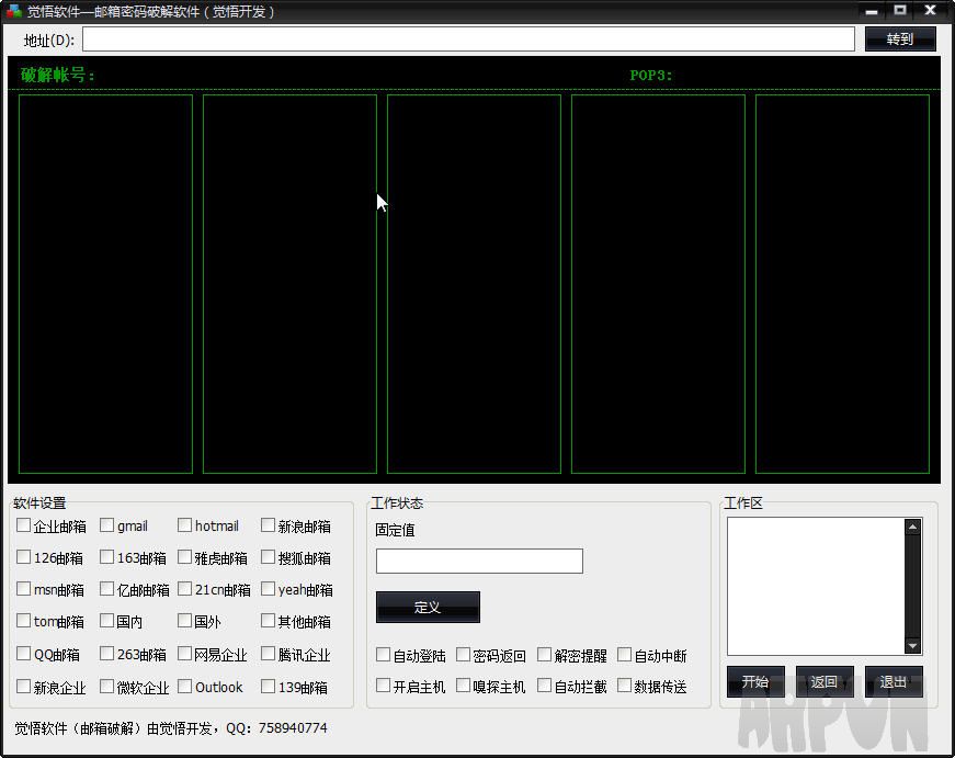 觉悟邮箱密码查看软件