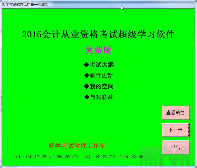 2016会计从业资格考试练习v2016