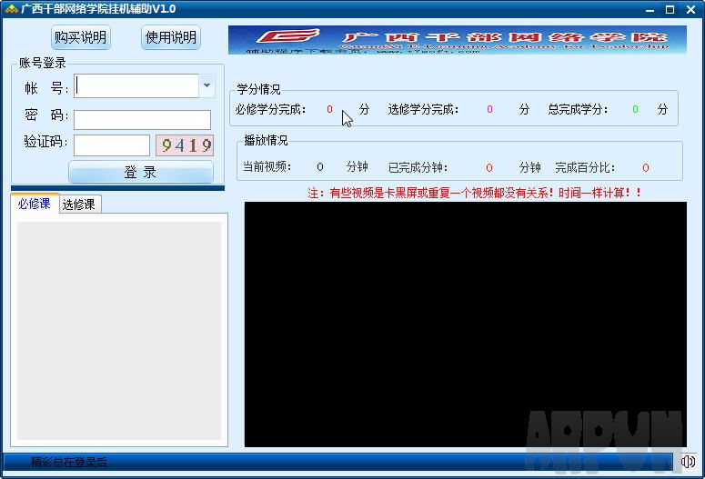 广西干部网络学院挂机辅助