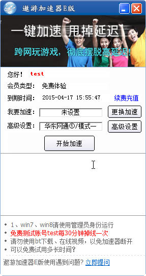 遨游加速软件4.6.19E版
