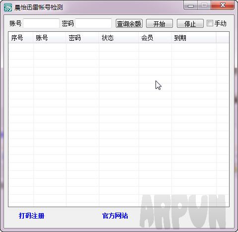 晨怡迅雷账号检测