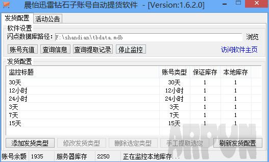 晨怡迅雷钻石子账号自动提货软件