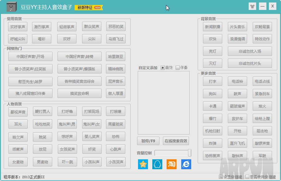 YY主持音效软件