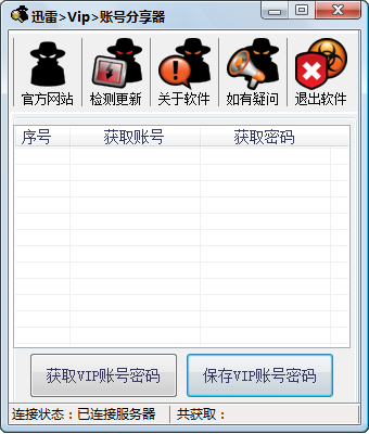坤少迅雷VIP账号分享器