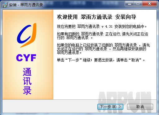 翠雨方通讯录软件