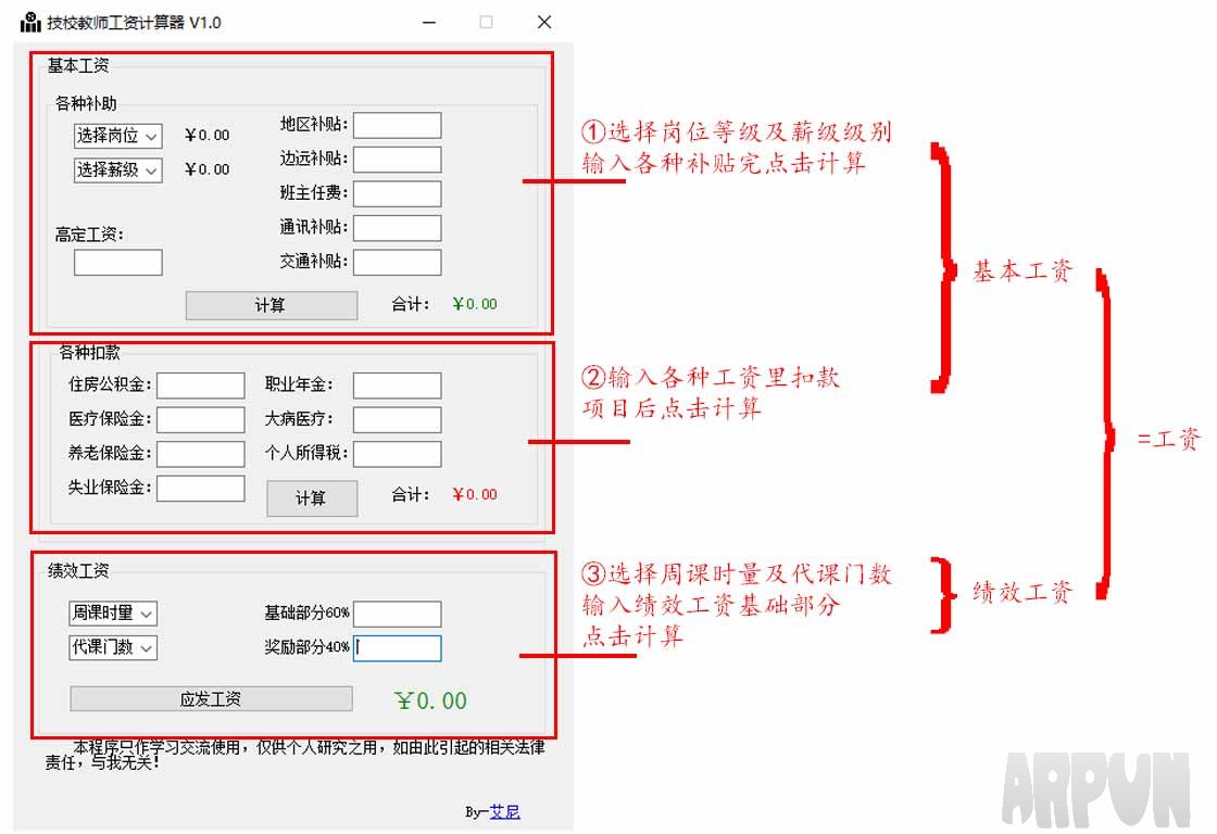 技校教师工资计算器