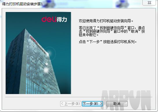 得力dl690K打印机驱动