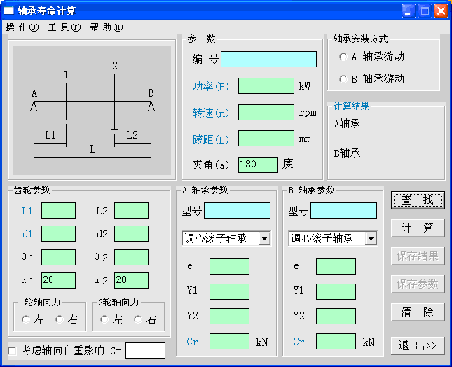 轴承寿命计算软件