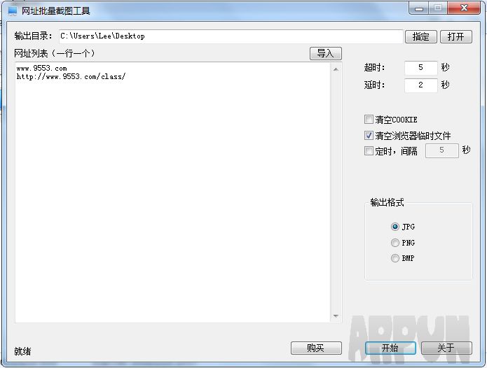 网址批量截图工具