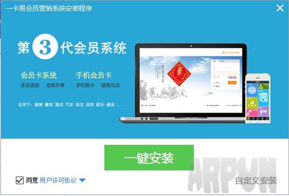 一卡易会员营销系统