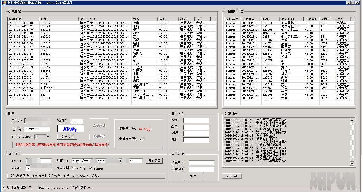 支付宝订单监控软件 个人