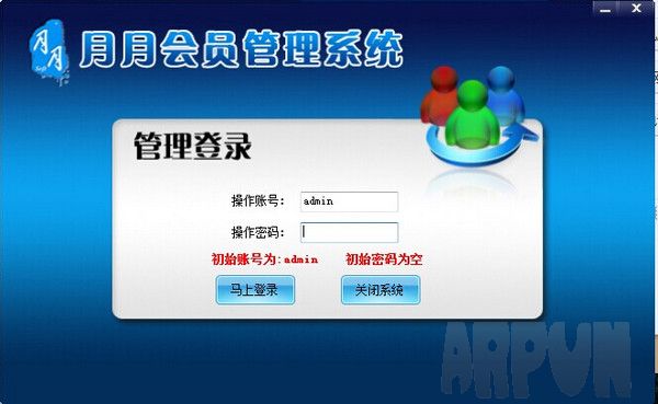 月月会员管理系统