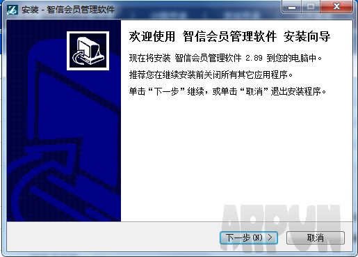 智信会员管理软件