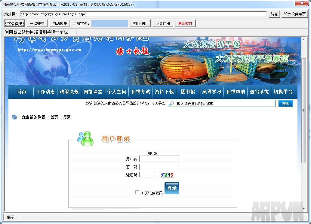 河南省公务员网络培训学院挂机助手