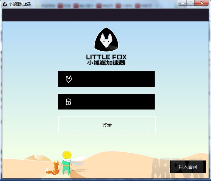 小狐狸提速器