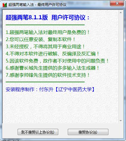 超强两笔输入法