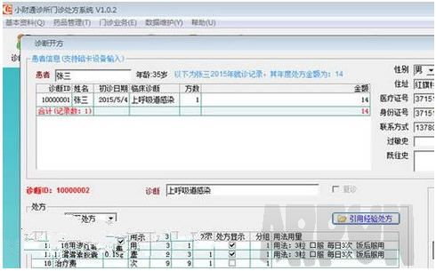 小财通门诊处方系统