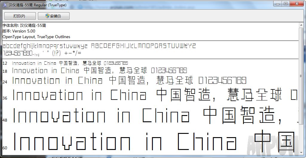 汉仪清庭体-55简体字体