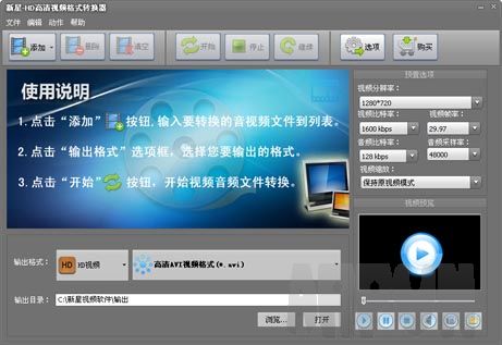 新星HD高清视频格式转换器