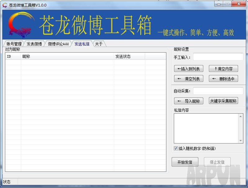 苍龙微博工具箱下载(新浪微博工具箱)