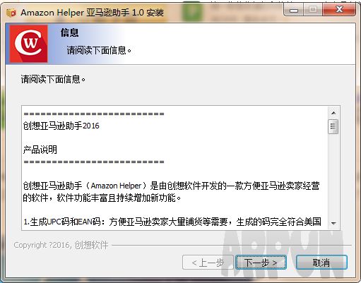 创想亚马逊助手2016