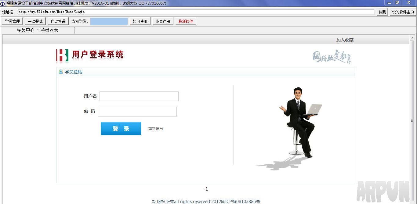 福建省建设干部继续教育网培训挂机助手