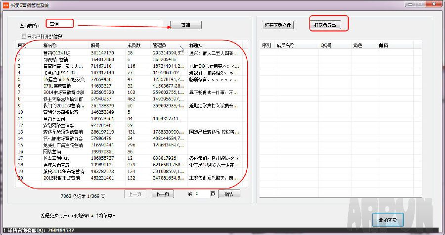 买卖6营销管理系统