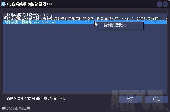 电脑系统剪切板记录器