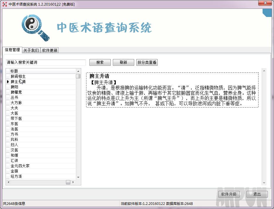 中医术语查询系统