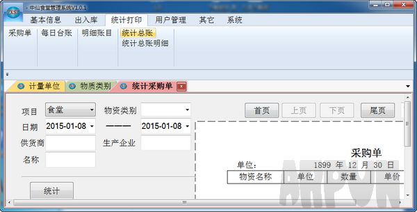 中仙食堂管理系统