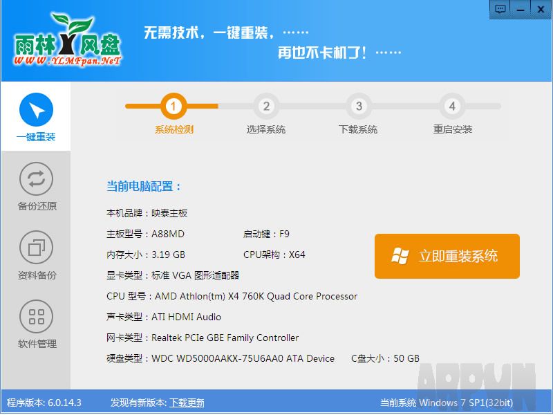 雨林木风一键重装系统