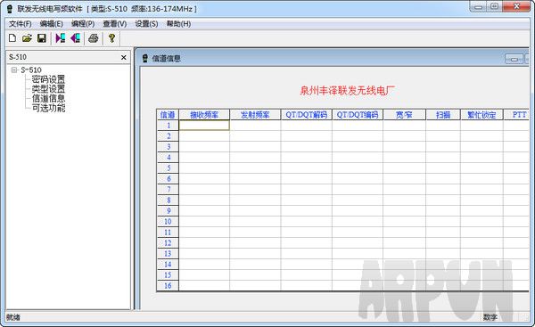 三通N90对讲机写频软件