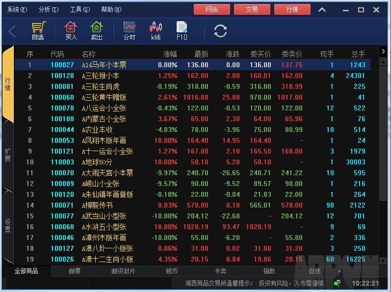海西邮币卡交易客户端