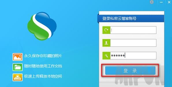 私密云管家 官网企业版