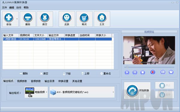 凡人RMVB视频转换器