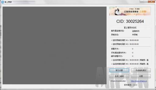 掌上看家采集端电脑端