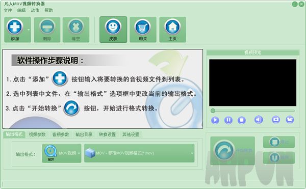 凡人MOV视频转换器