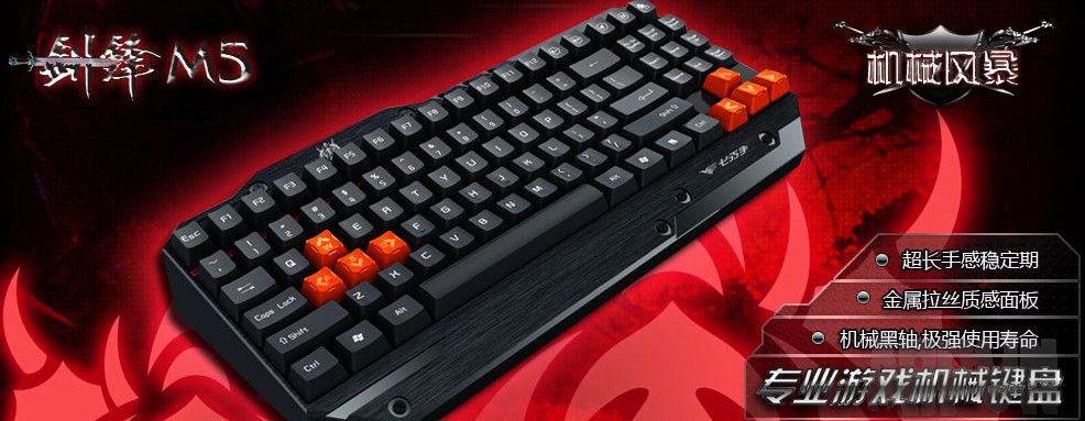 七巧手剑锋M6游戏键盘驱动