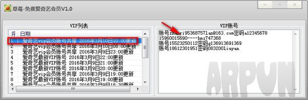 草莓免费爱奇艺会员共享工具