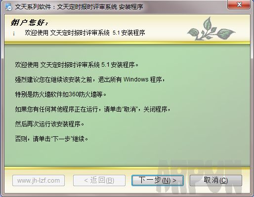 文天定时报时评审系统