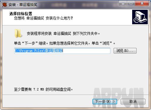 幸运福抽奖软件