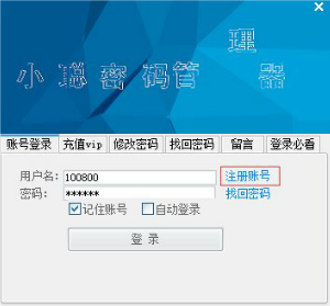 小聪密码管理器