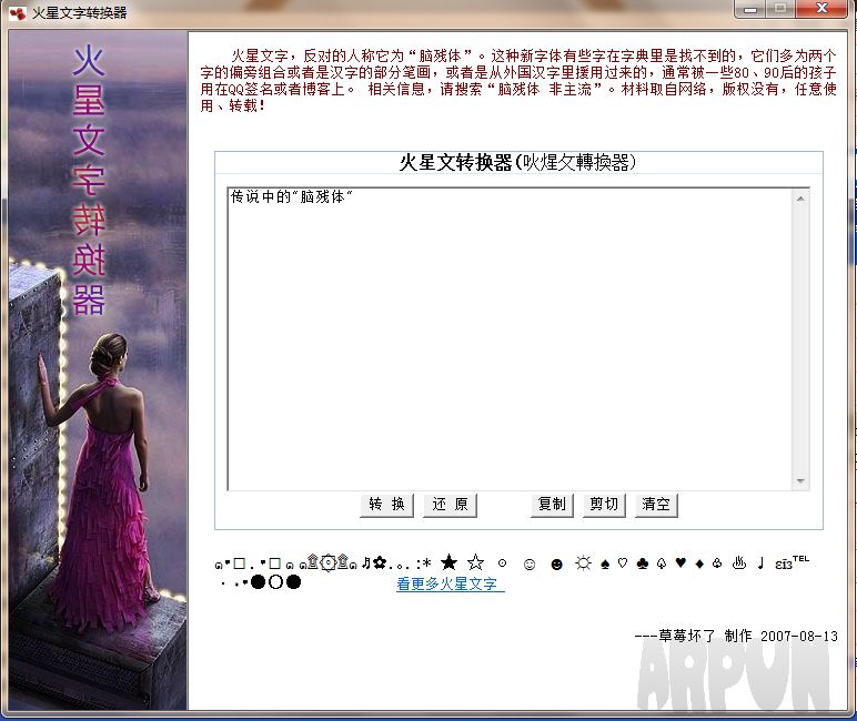火星文字转换器