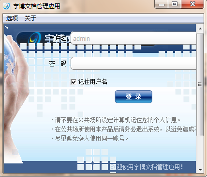 宇博文档管理软件